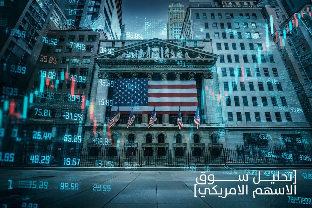 طرق تحليل سوق الاسهم الامريكي للمبتدئين خطوة بخطوة